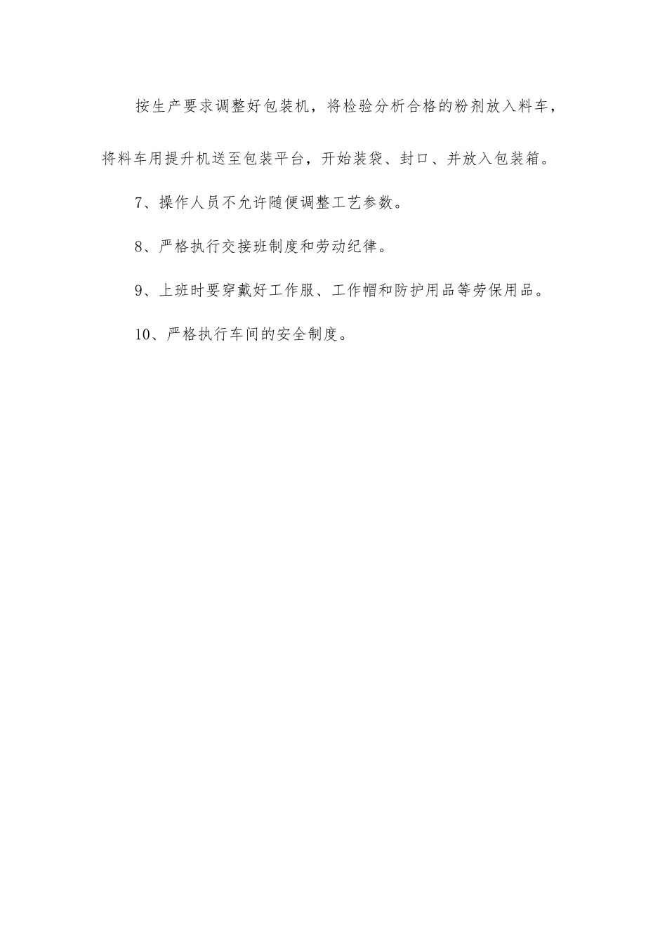 农药车间可湿性粉剂工段安全操作规程_第3页