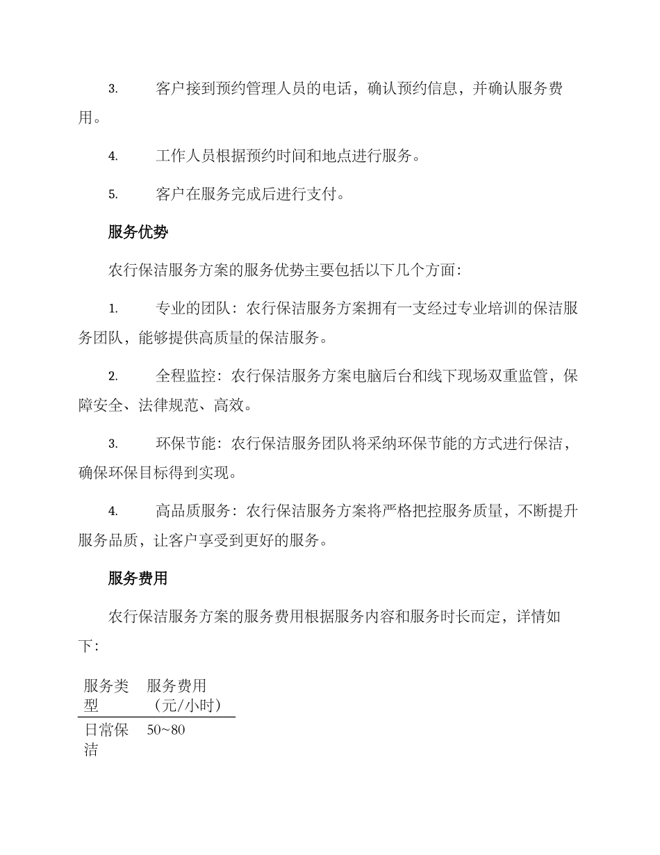 农行保洁服务方案_第2页