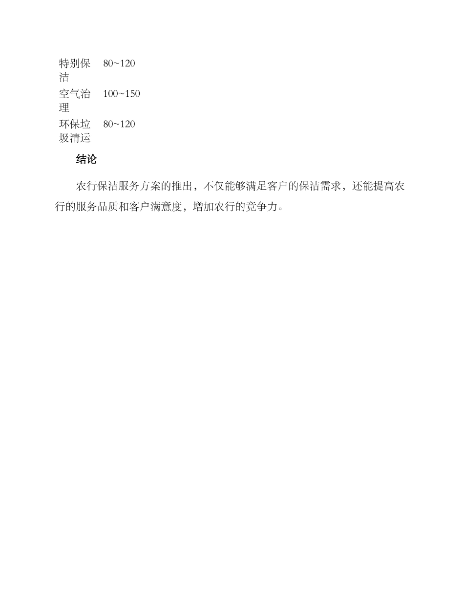 农行保洁服务方案_第3页