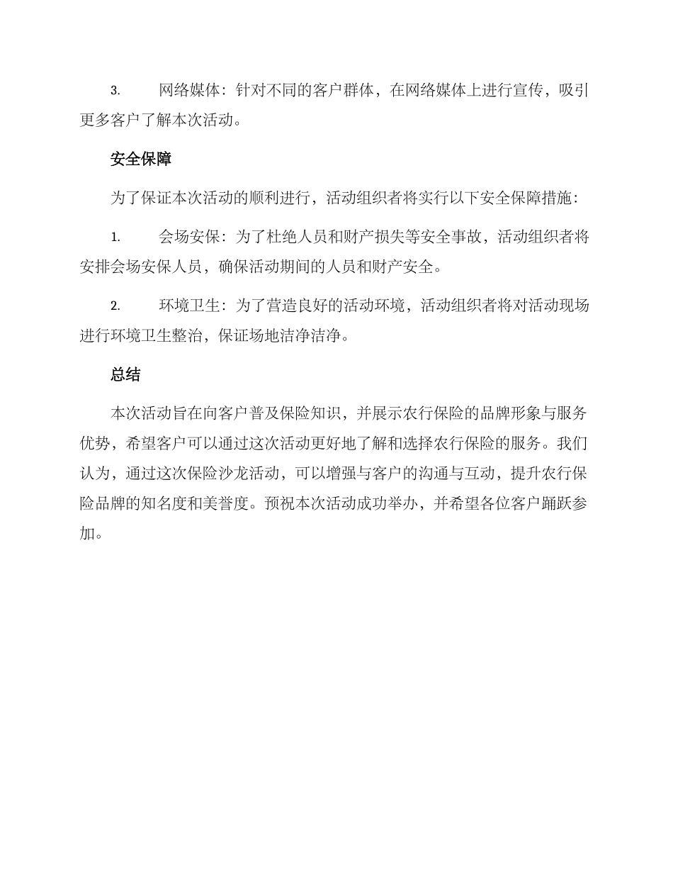 农行保险沙龙活动方案_第3页