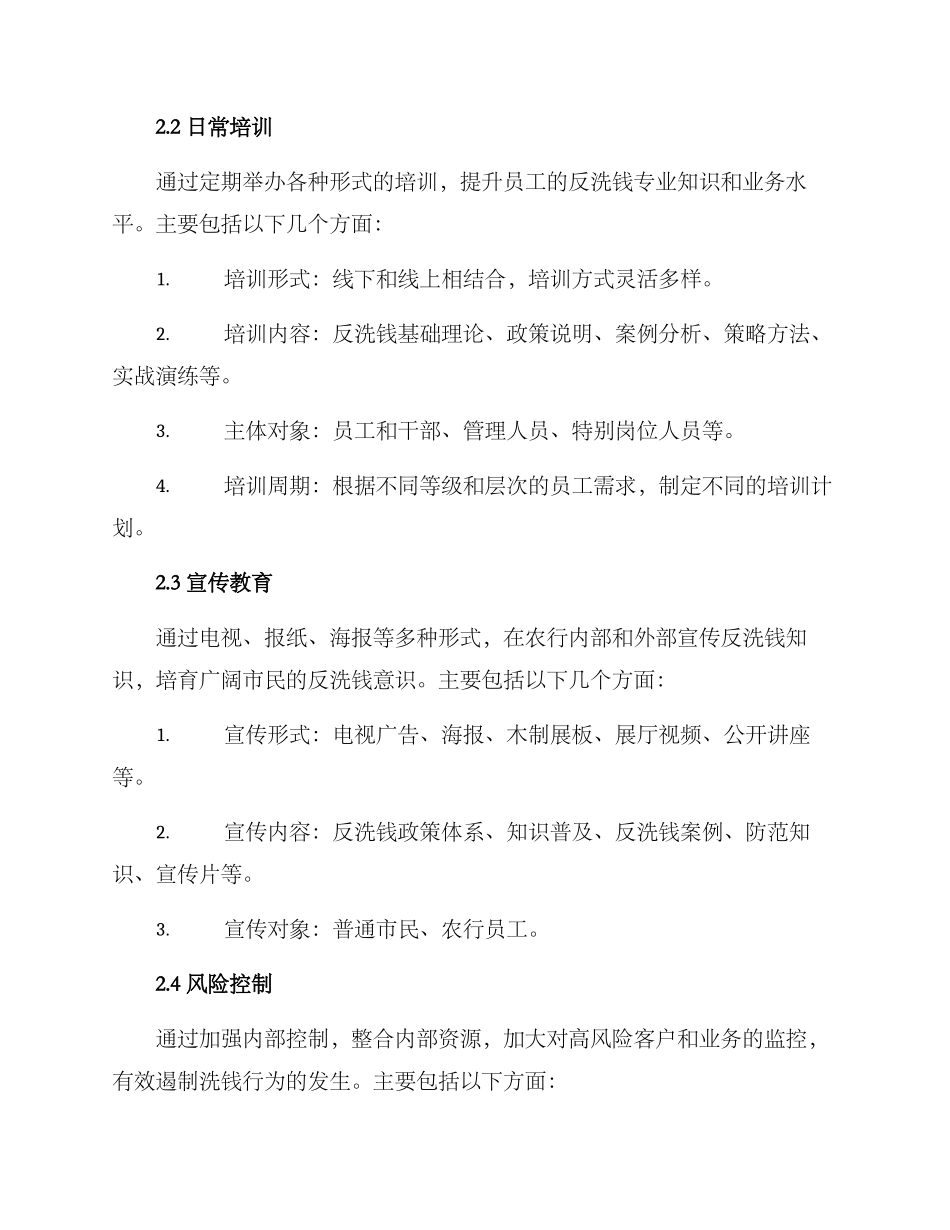 农行反洗钱宣传方案_第2页