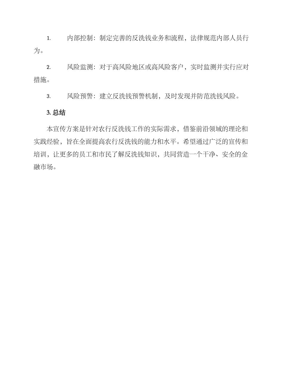 农行反洗钱宣传方案_第3页