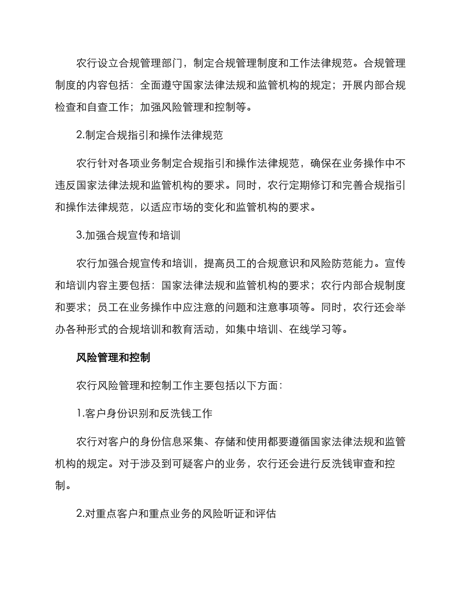 农行合规活动实施方案_第2页