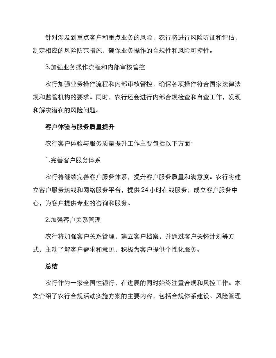 农行合规活动实施方案_第3页
