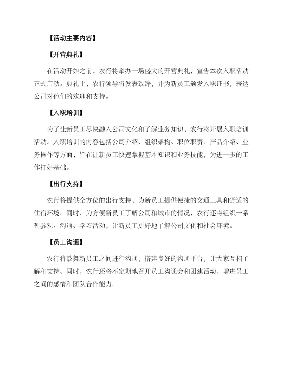 农行入职活动方案_第2页