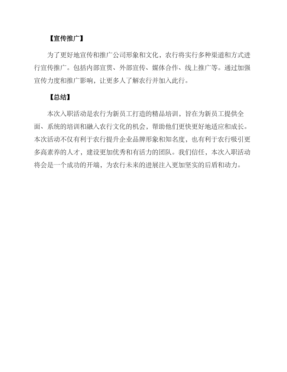 农行入职活动方案_第3页