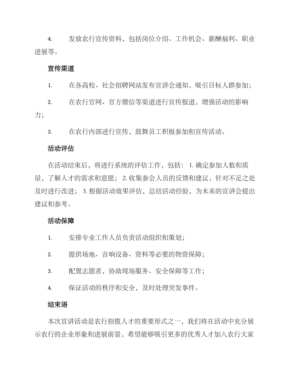 农行八一宣讲活动方案_第2页