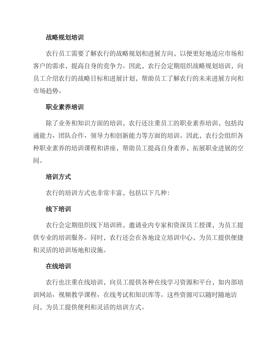 农行培训方案_第2页