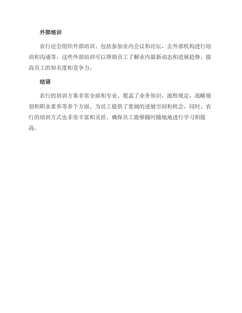 农行培训方案_第3页