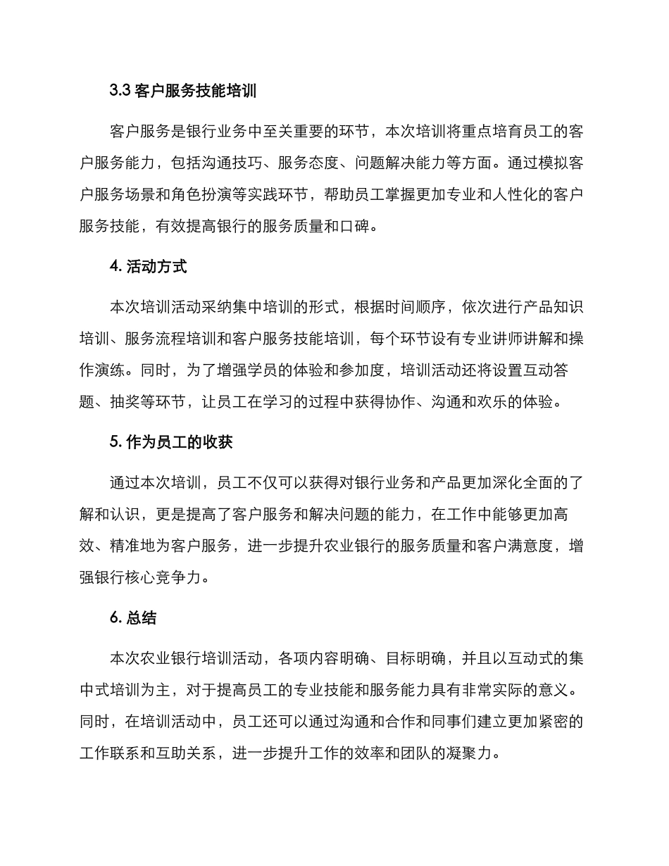 农行培训活动方案_第2页