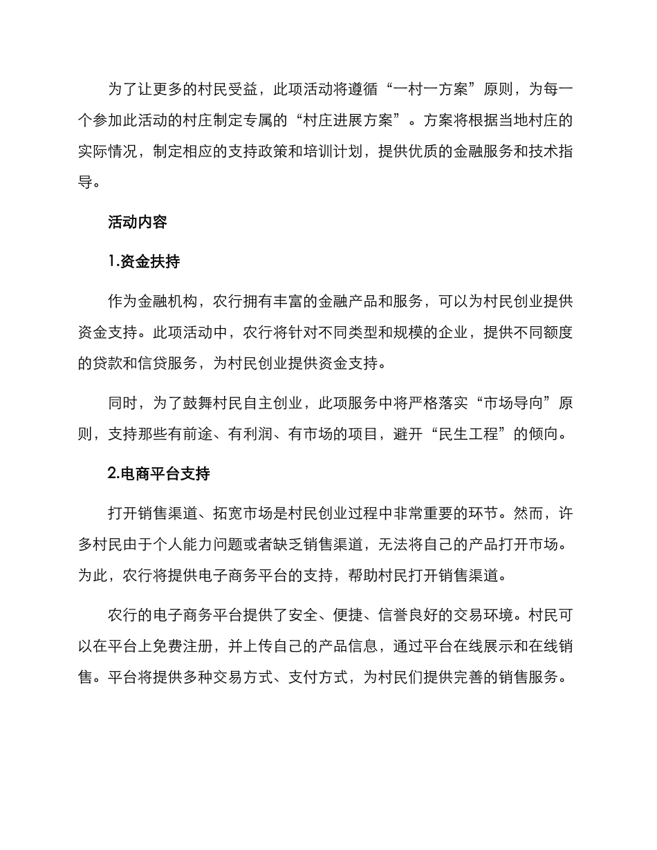 农行助力活动方案_第2页