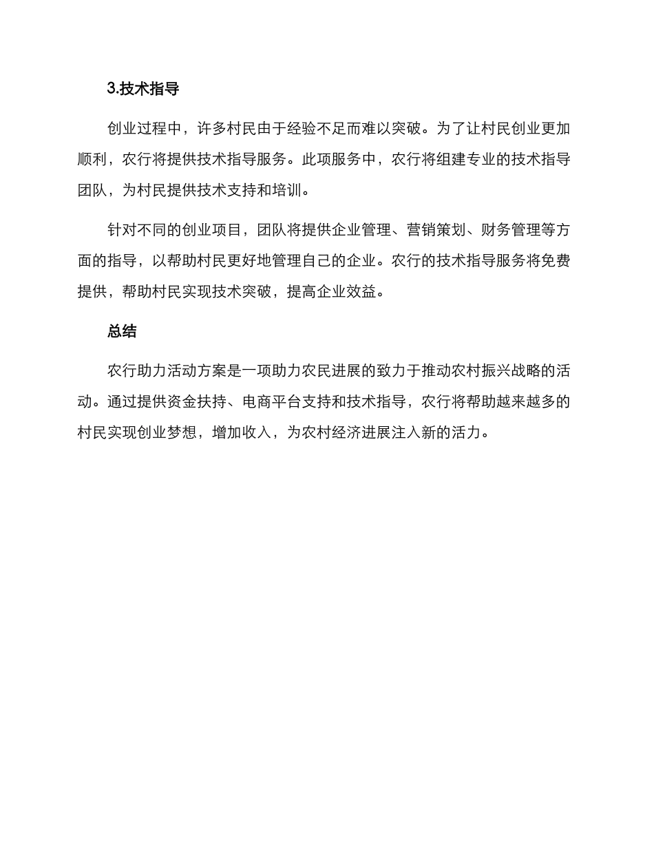 农行助力活动方案_第3页