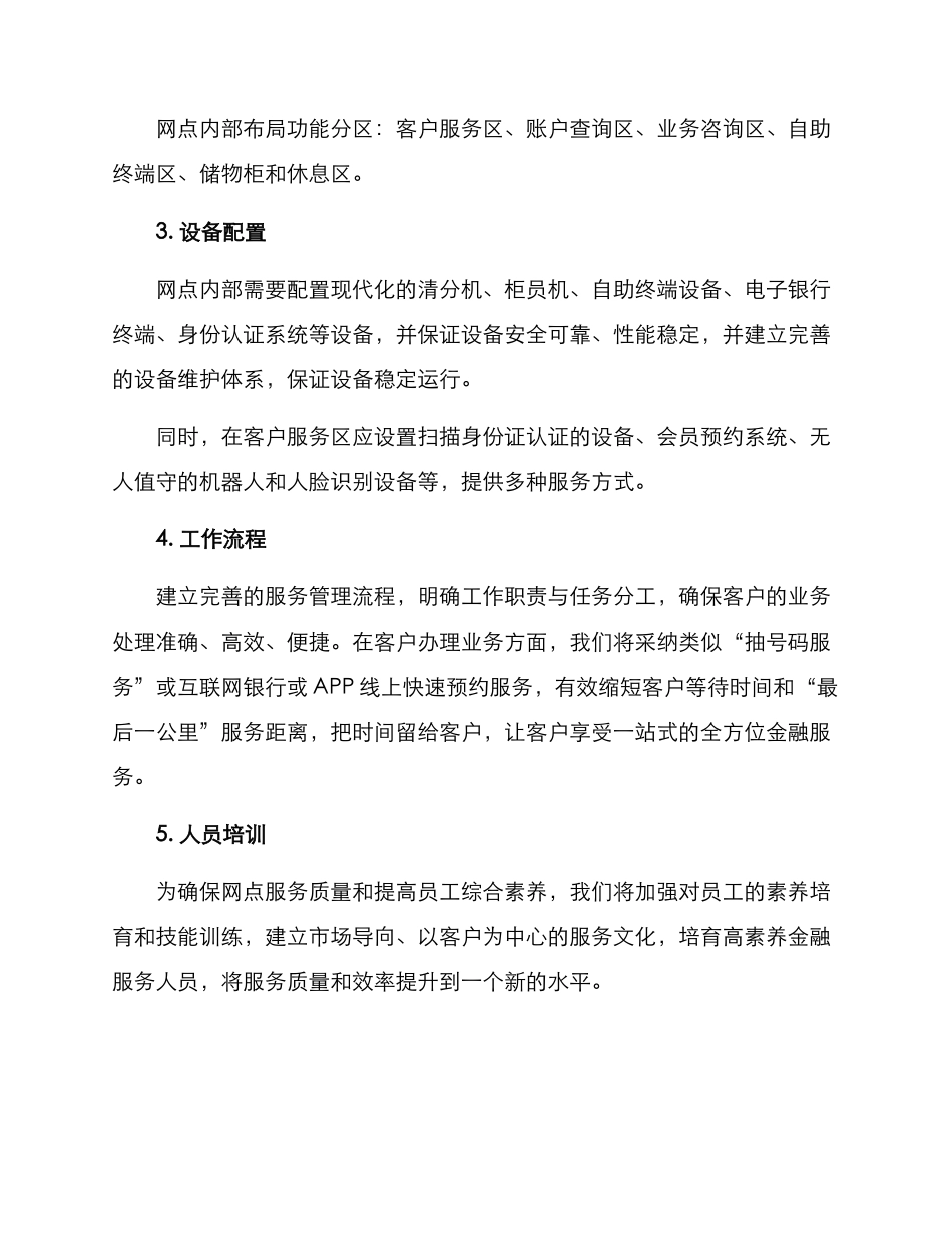 农行区域网点建设方案_第2页