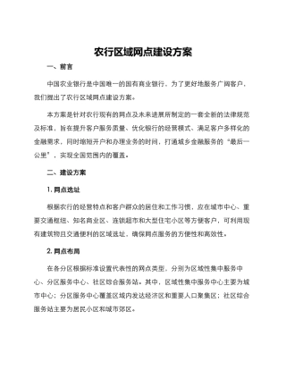 农行区域网点建设方案