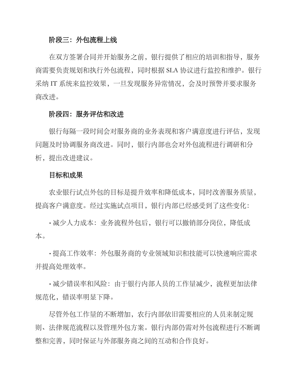 农行外包试点方案_第2页