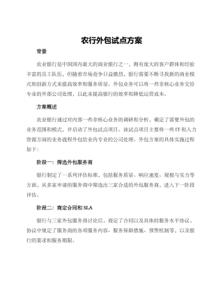 农行外包试点方案
