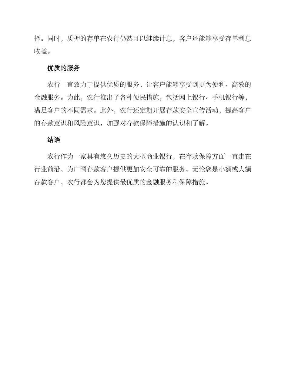 农行存款保障措施方案_第2页