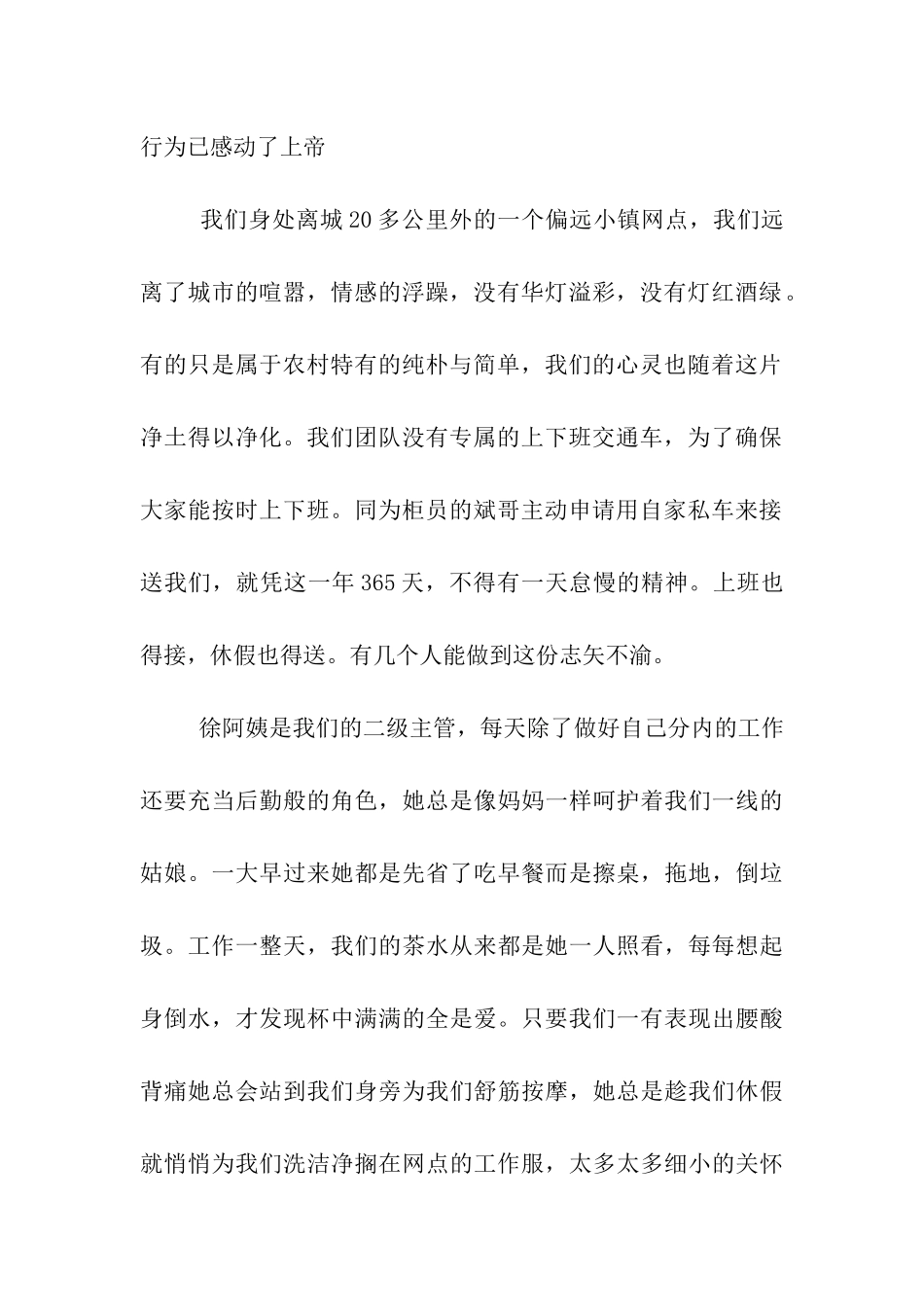 农行员工爱岗敬业演讲稿_第2页