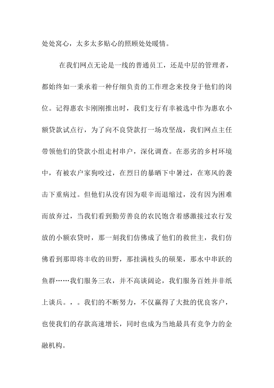 农行员工爱岗敬业演讲稿_第3页