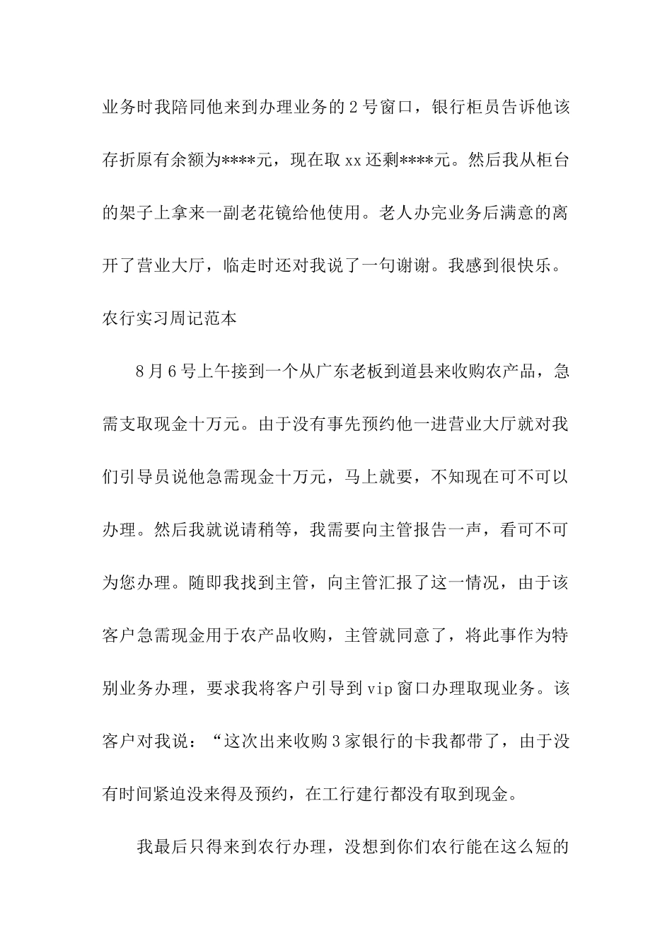 农行实习周记范本_第2页