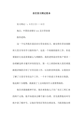 农行实习周记范本
