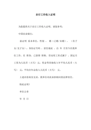 农行工作收入证明