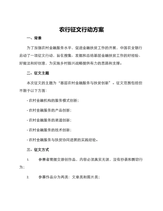 农行征文行动方案