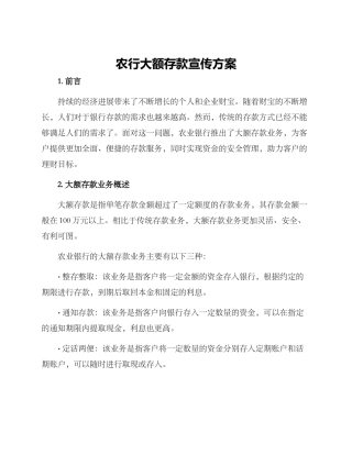 农行大额存款宣传方案