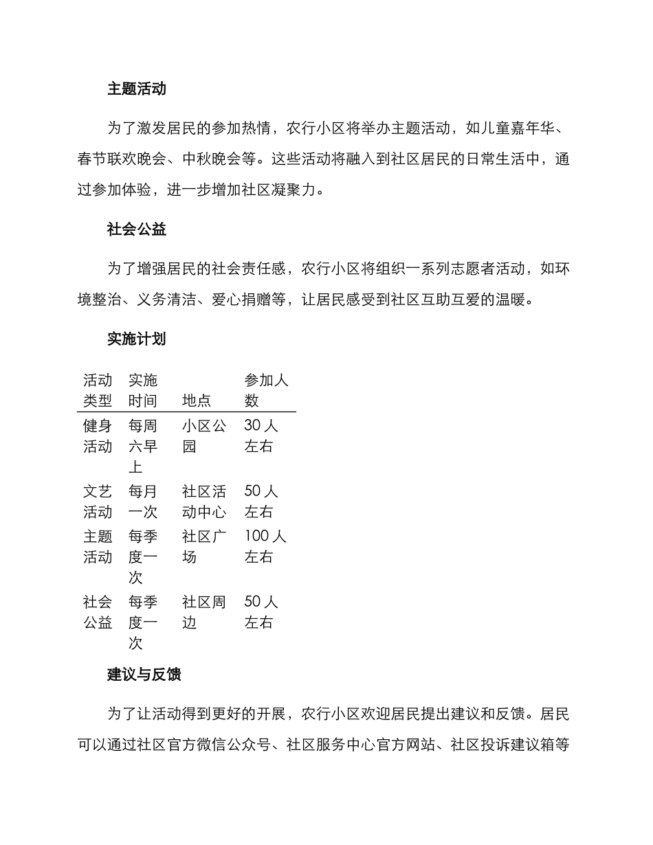 农行小区活动方案_第2页