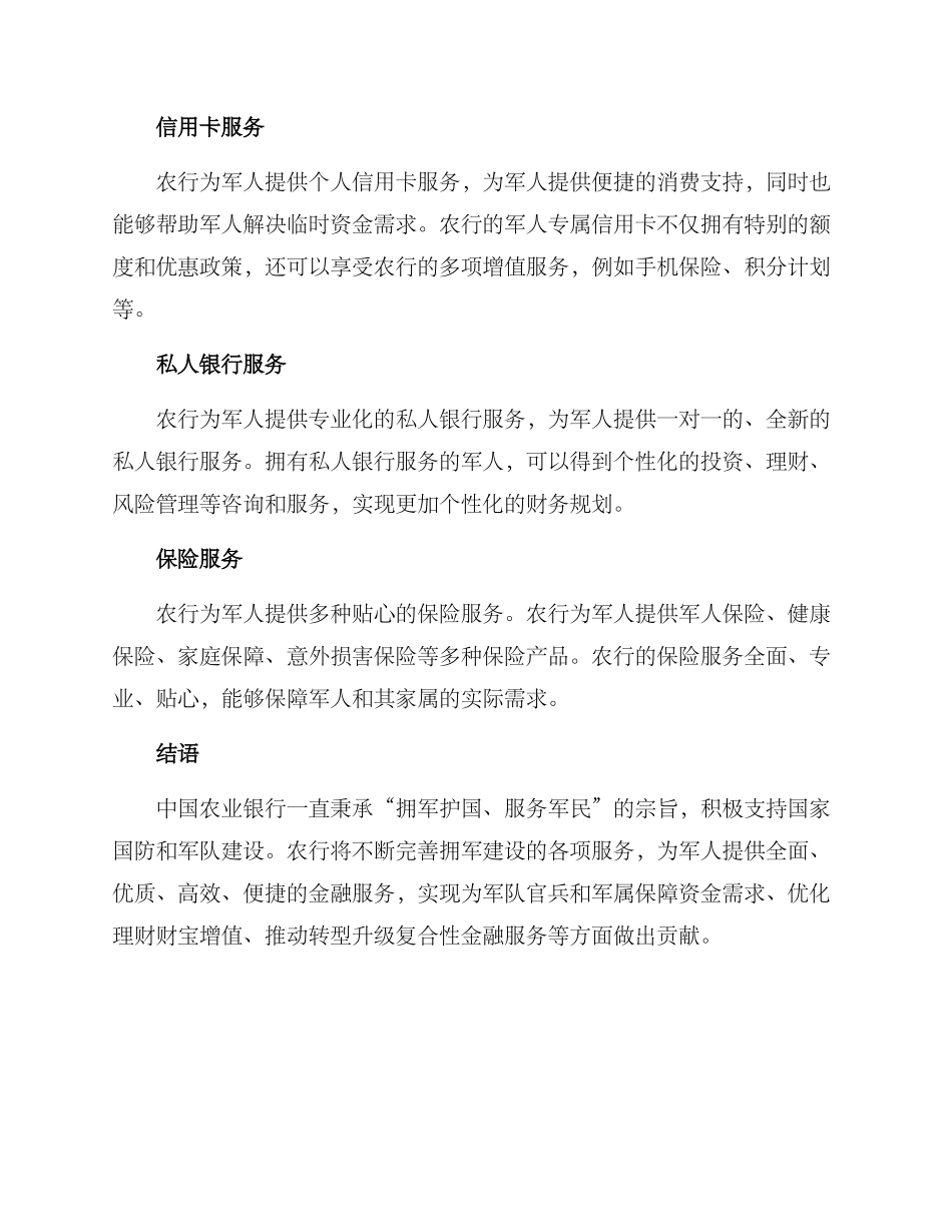 农行拥军服务方案_第2页