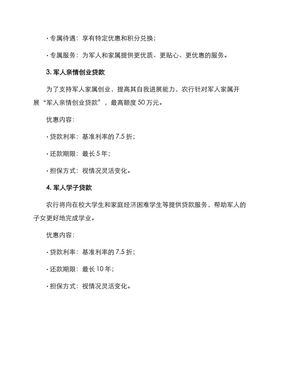 农行拥军活动方案_第2页