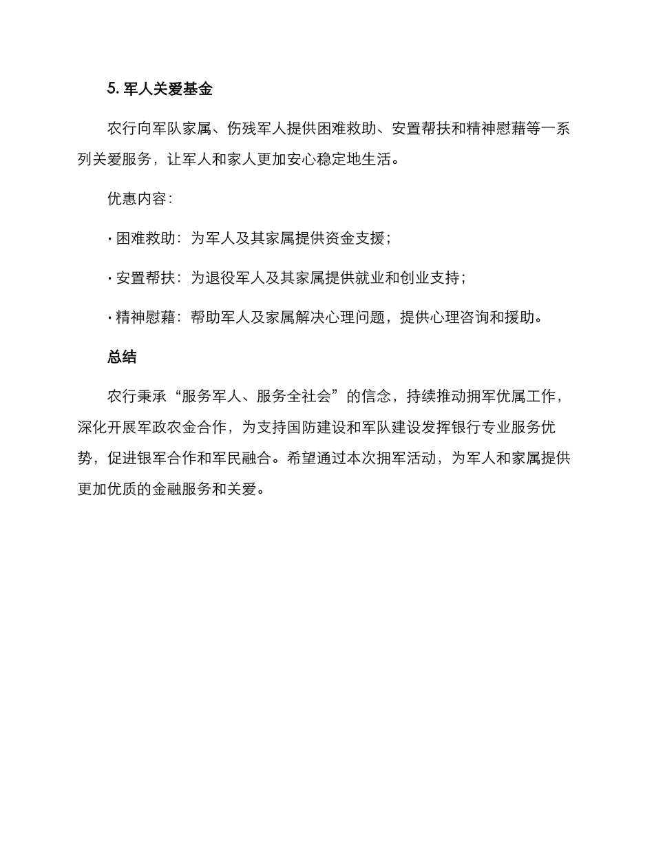 农行拥军活动方案_第3页
