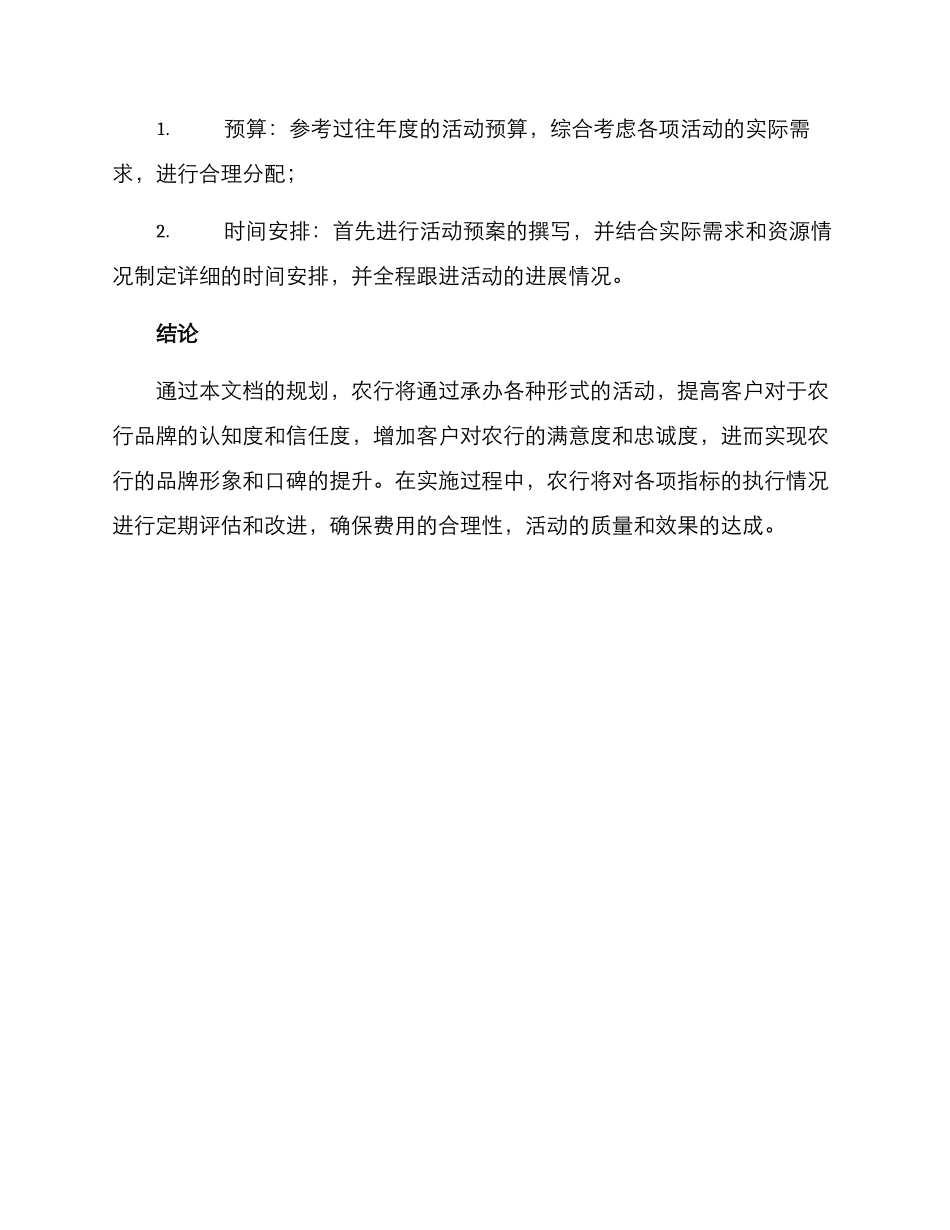 农行承办活动方案_第3页