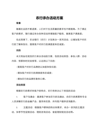 农行承办活动方案