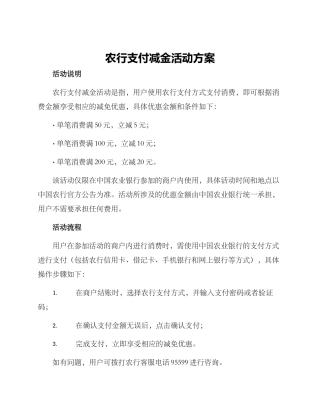 农行支付减金活动方案