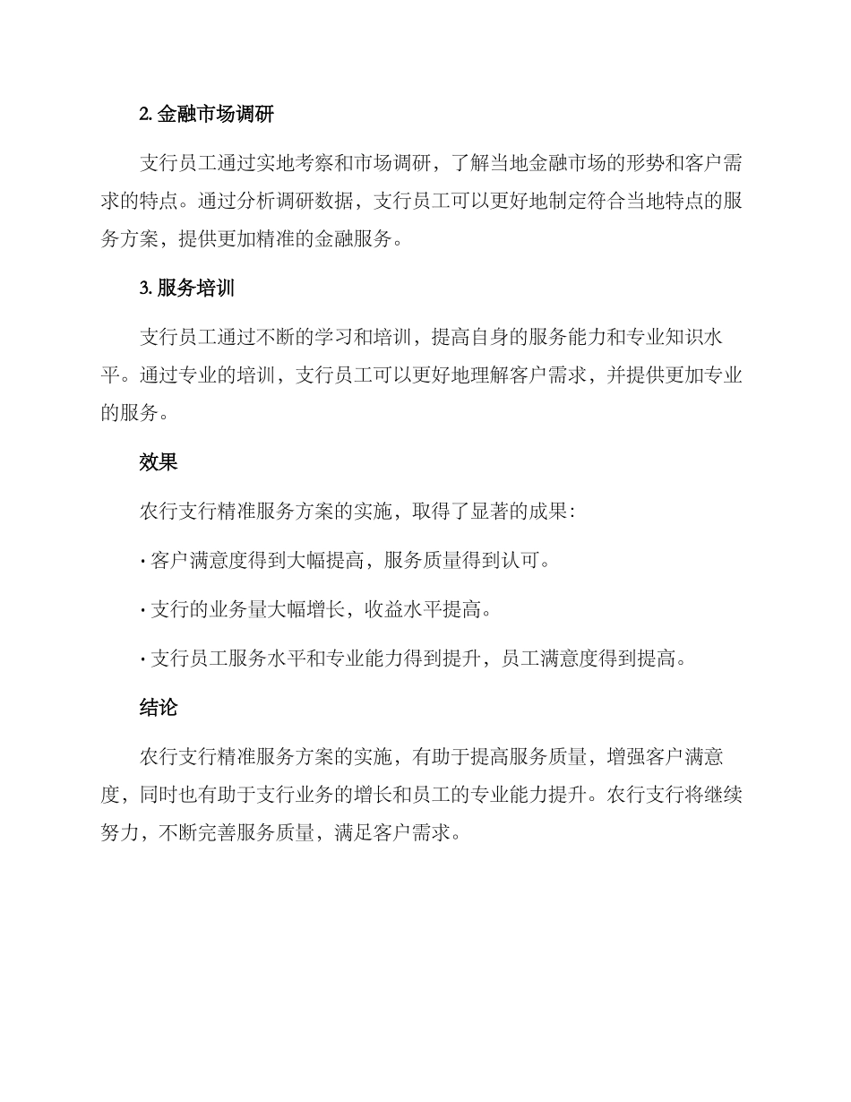 农行支行精准服务方案_第2页