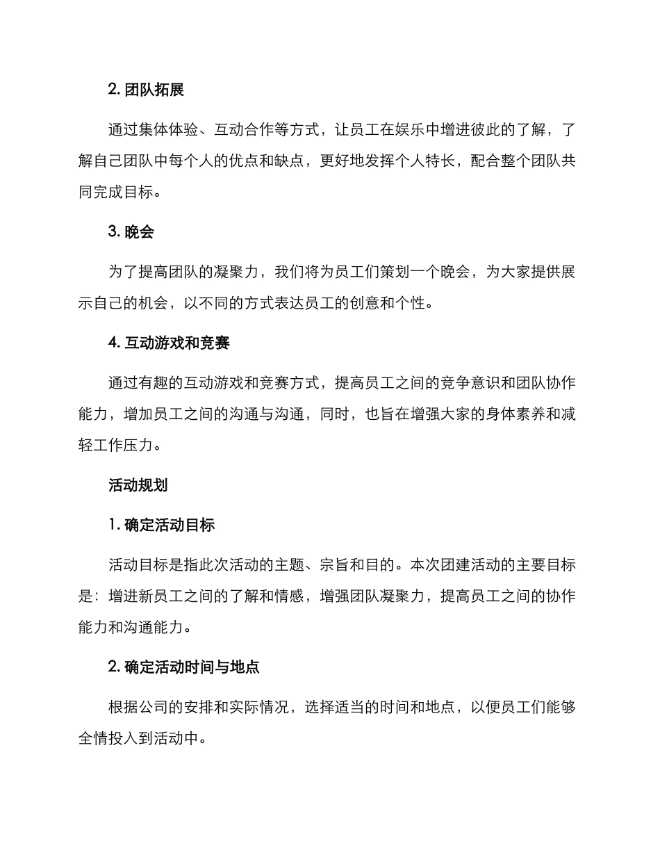 农行新员工团建方案_第2页