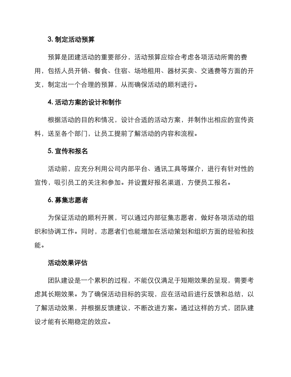 农行新员工团建方案_第3页