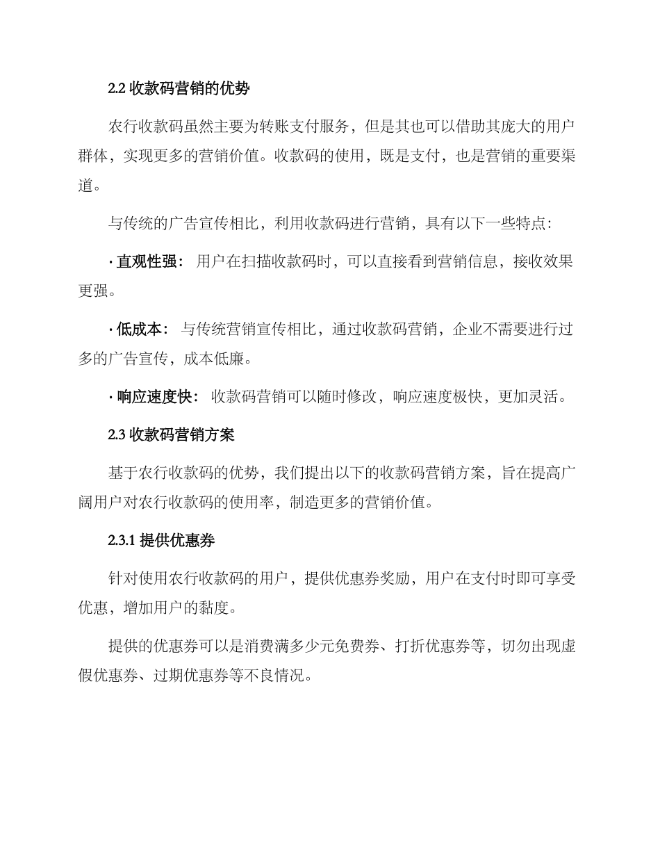 农行收款码营销方案_第2页