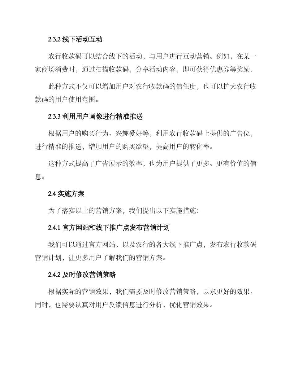 农行收款码营销方案_第3页