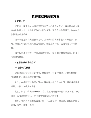 农行收款码营销方案