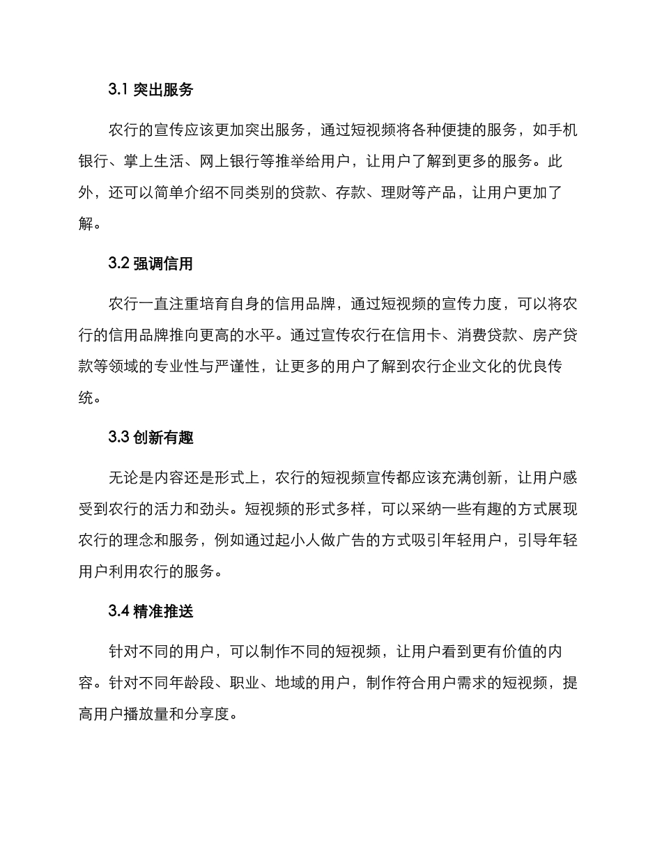 农行短视频宣传方案_第2页