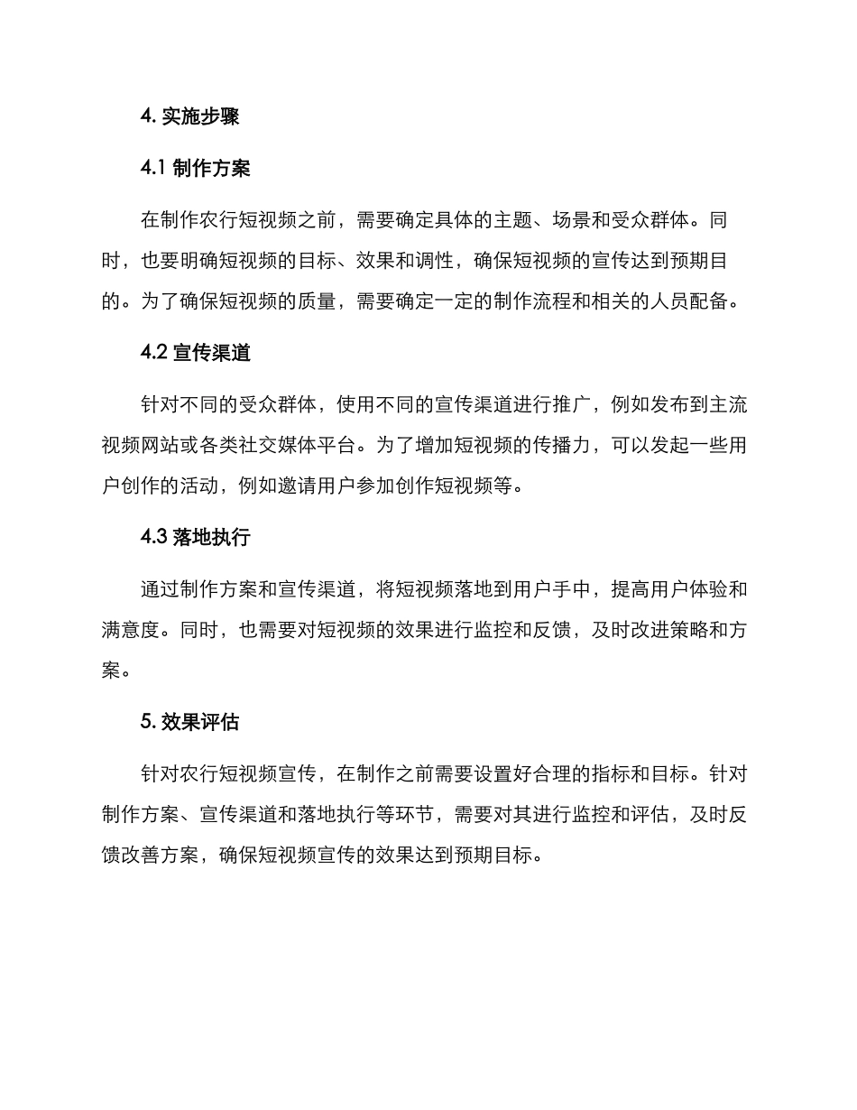 农行短视频宣传方案_第3页