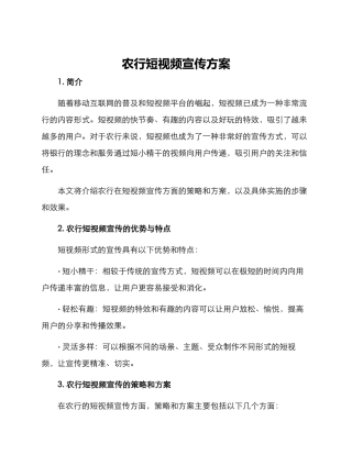 农行短视频宣传方案