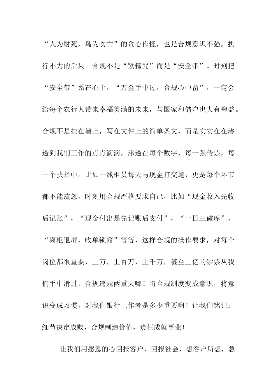农行爱岗敬业合规奉献发言稿_第3页