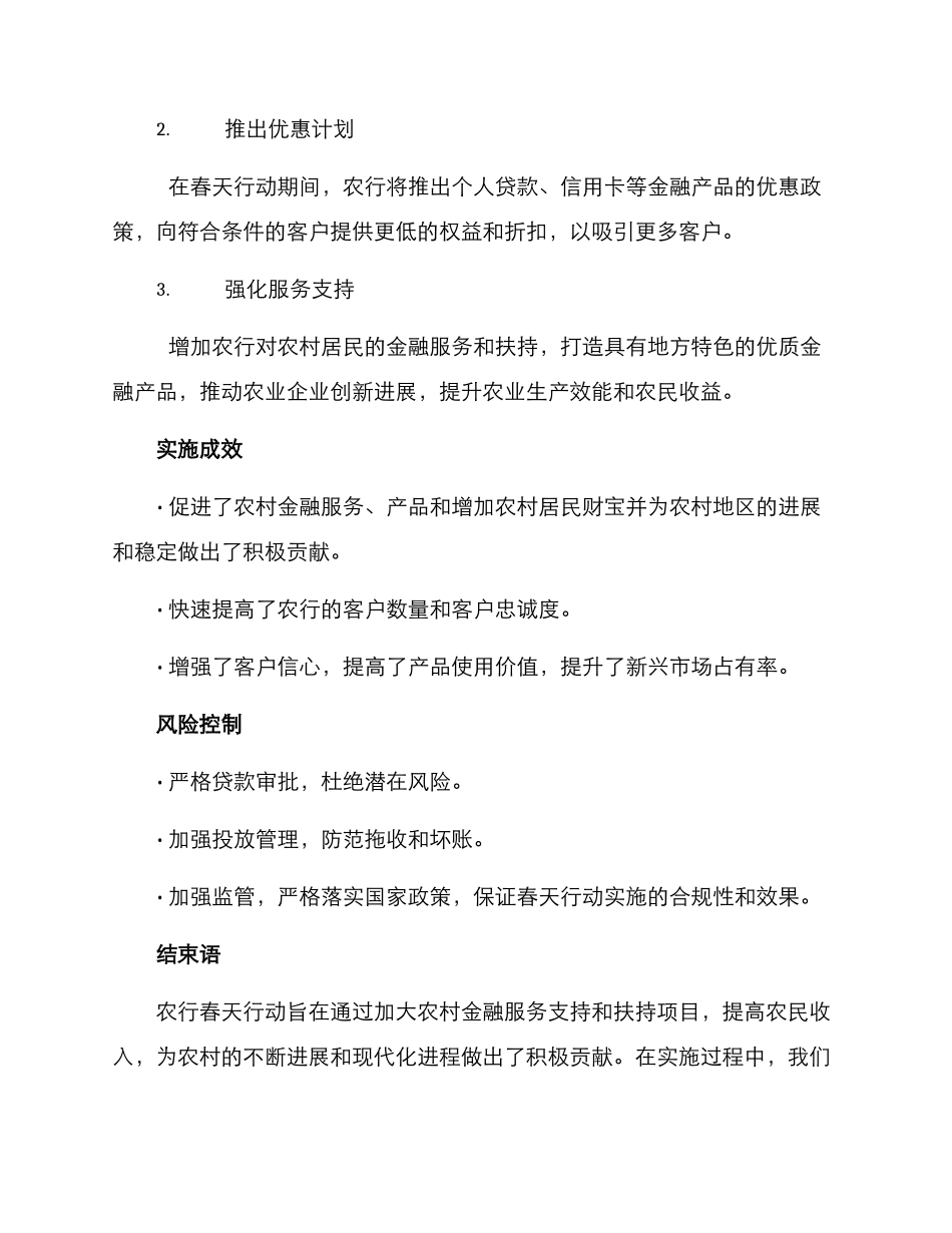 农行春天行动筹备方案_第2页