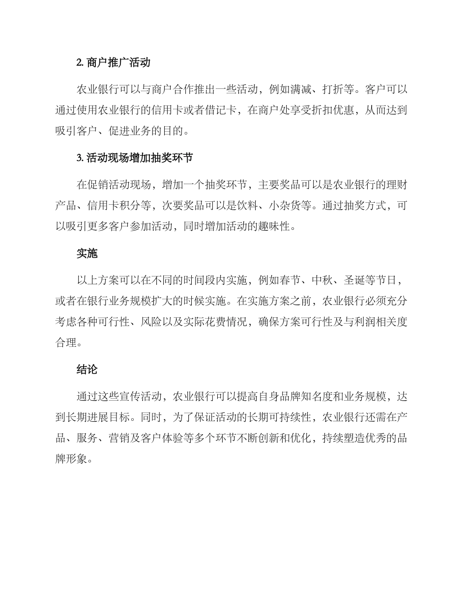 农行活动方案_第2页