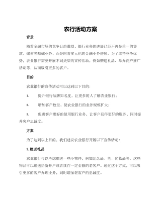 农行活动方案