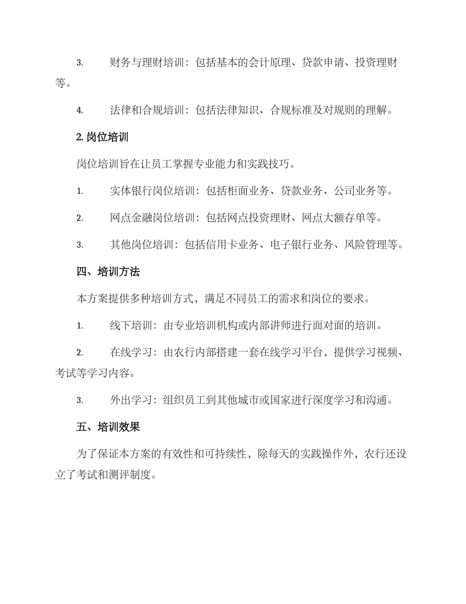 农行综合素质提升方案_第2页