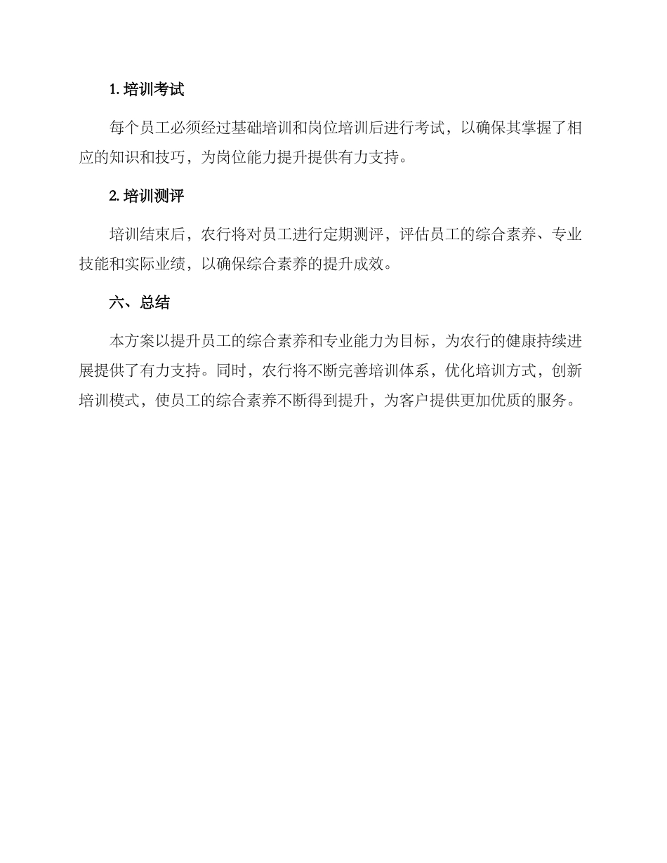 农行综合素质提升方案_第3页